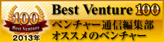 ベストベンチャー100に選ばれました