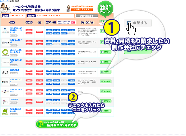 ご希望の条件・エリアで企業を比較