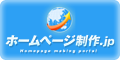 120×60|ホームページ制作.jp