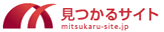 見つかるサイト