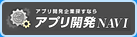 アプリ開発