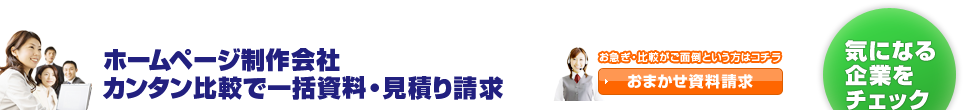 ホームページ制作の会社検索結果ロゴ