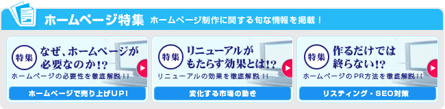 ホームページ特集
