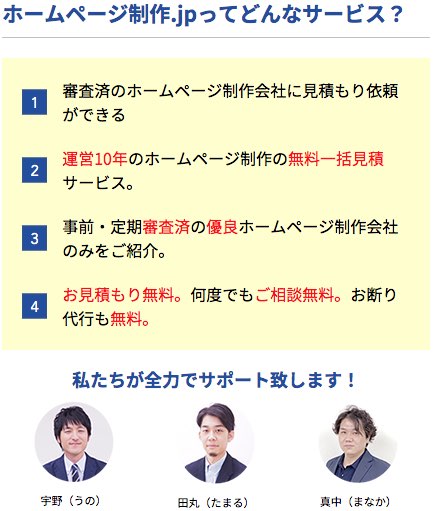 優良ホームページ制作会社に