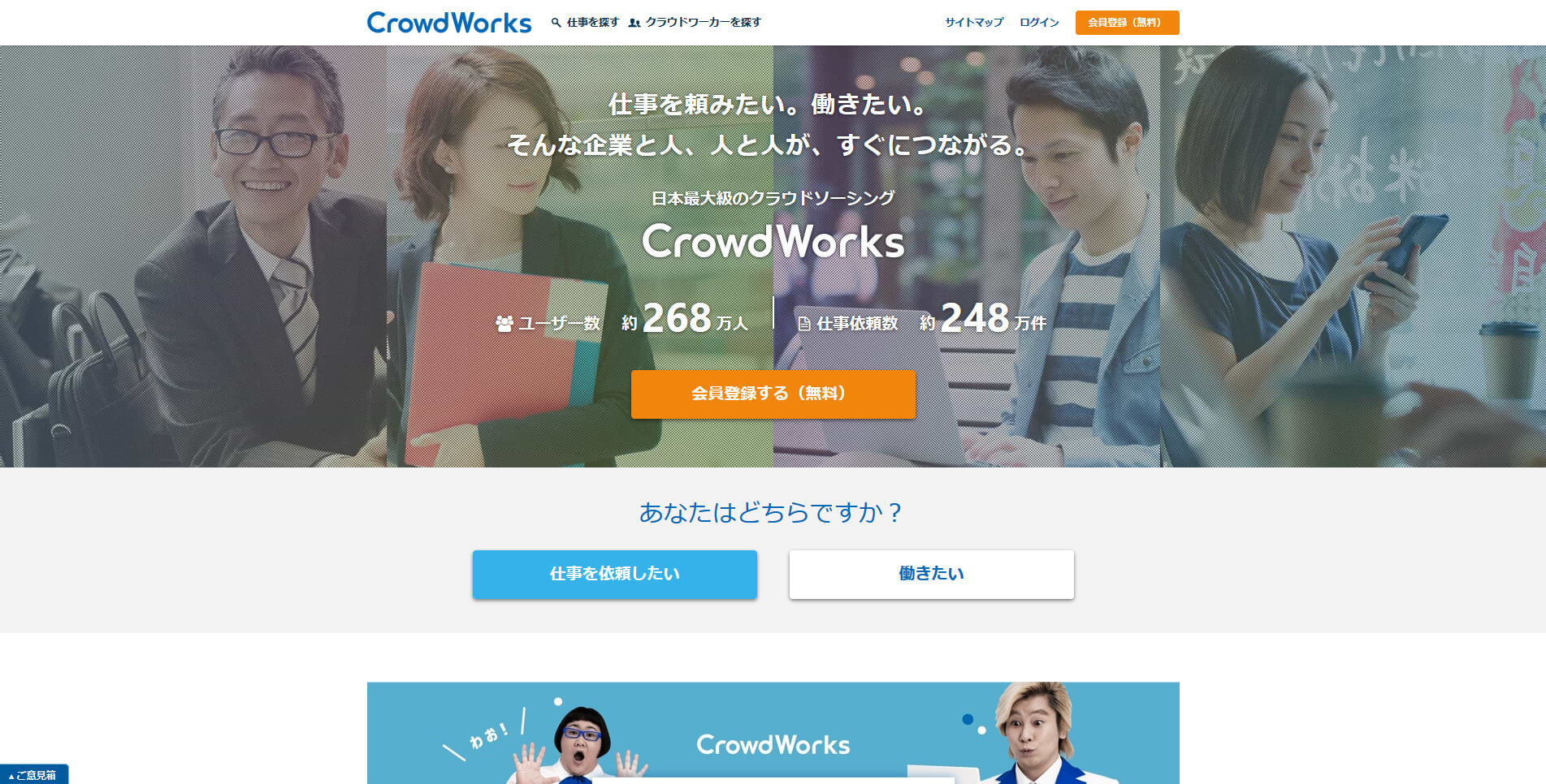 CrowdWorks