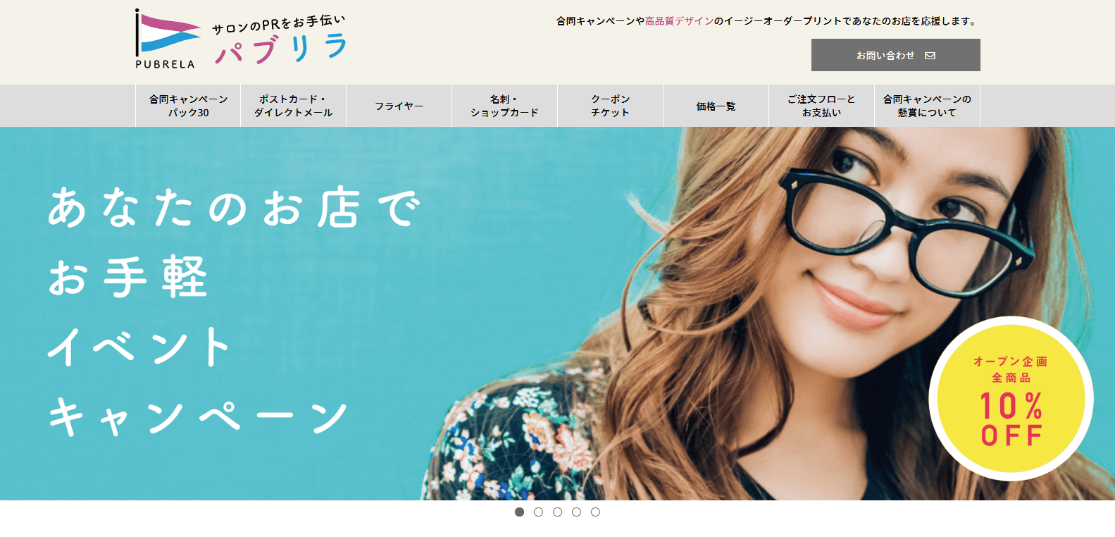 パブリラ様ブランディングサイト