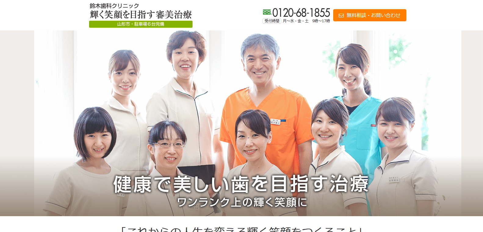 鈴木歯科クリニック様ランディングページ