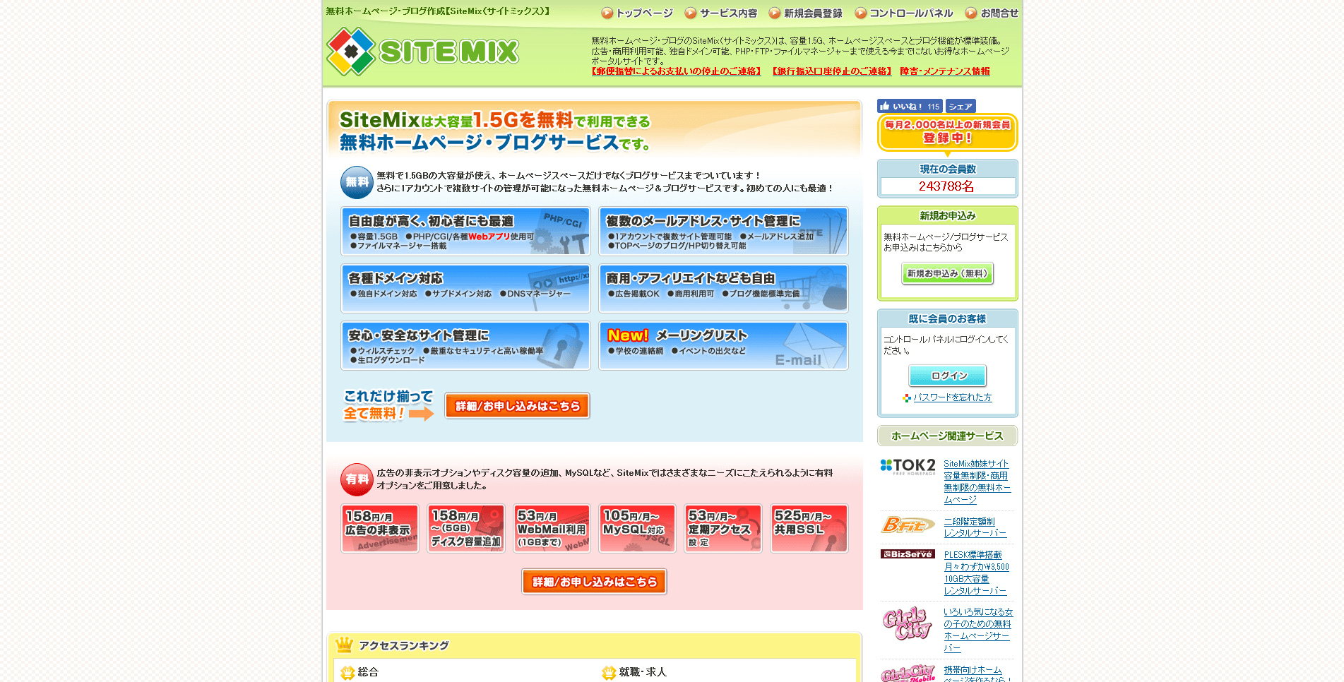 SiteMix（サイトミックス）