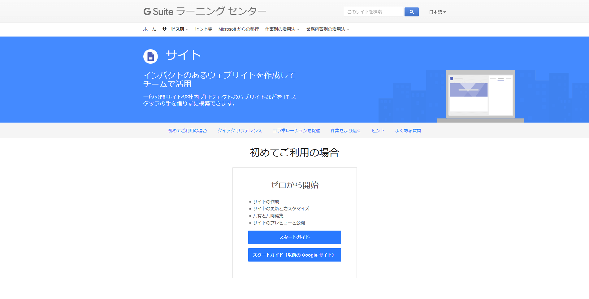 Gsuit（Googleサイト）