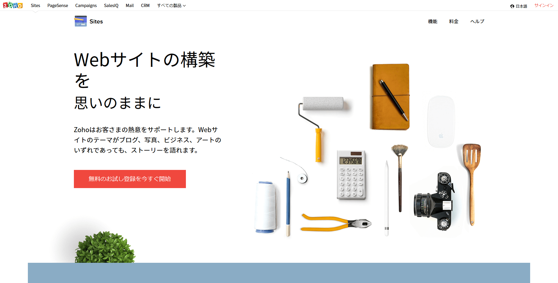 Zoho Sites（ゾーホーサイト）