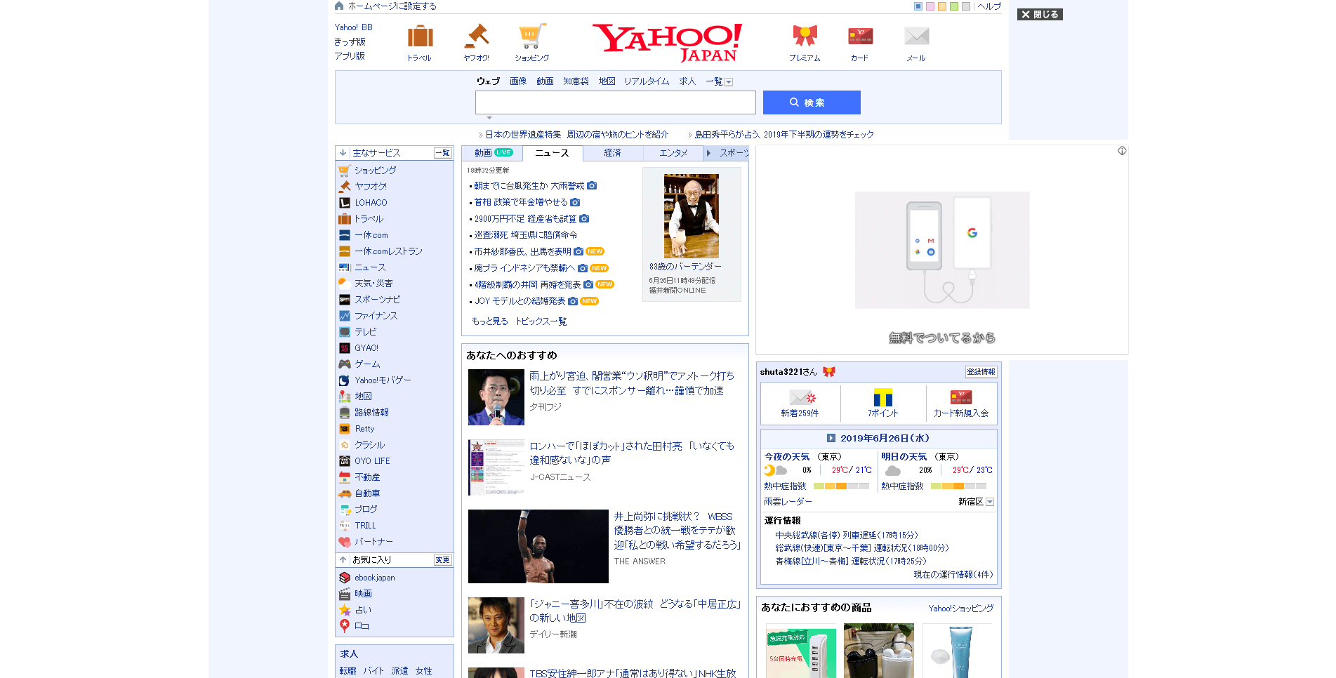 Yahoo!JAPAN