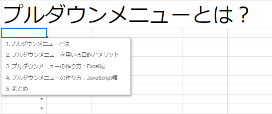 プルダウンメニューとは？初心者のための基本解説！ | ホームページ制作.jp