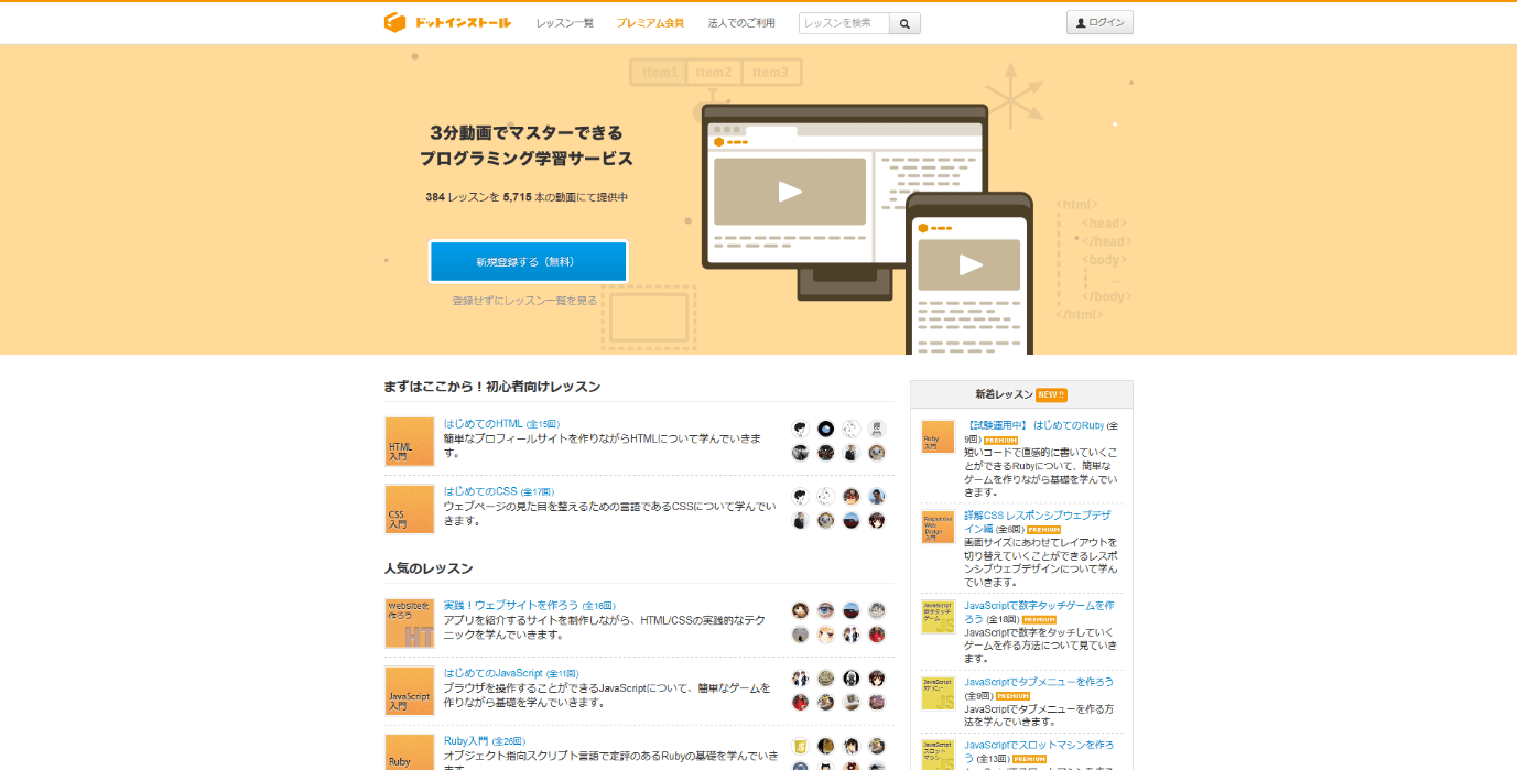 HTMLとは?～初心者のための基本解説～