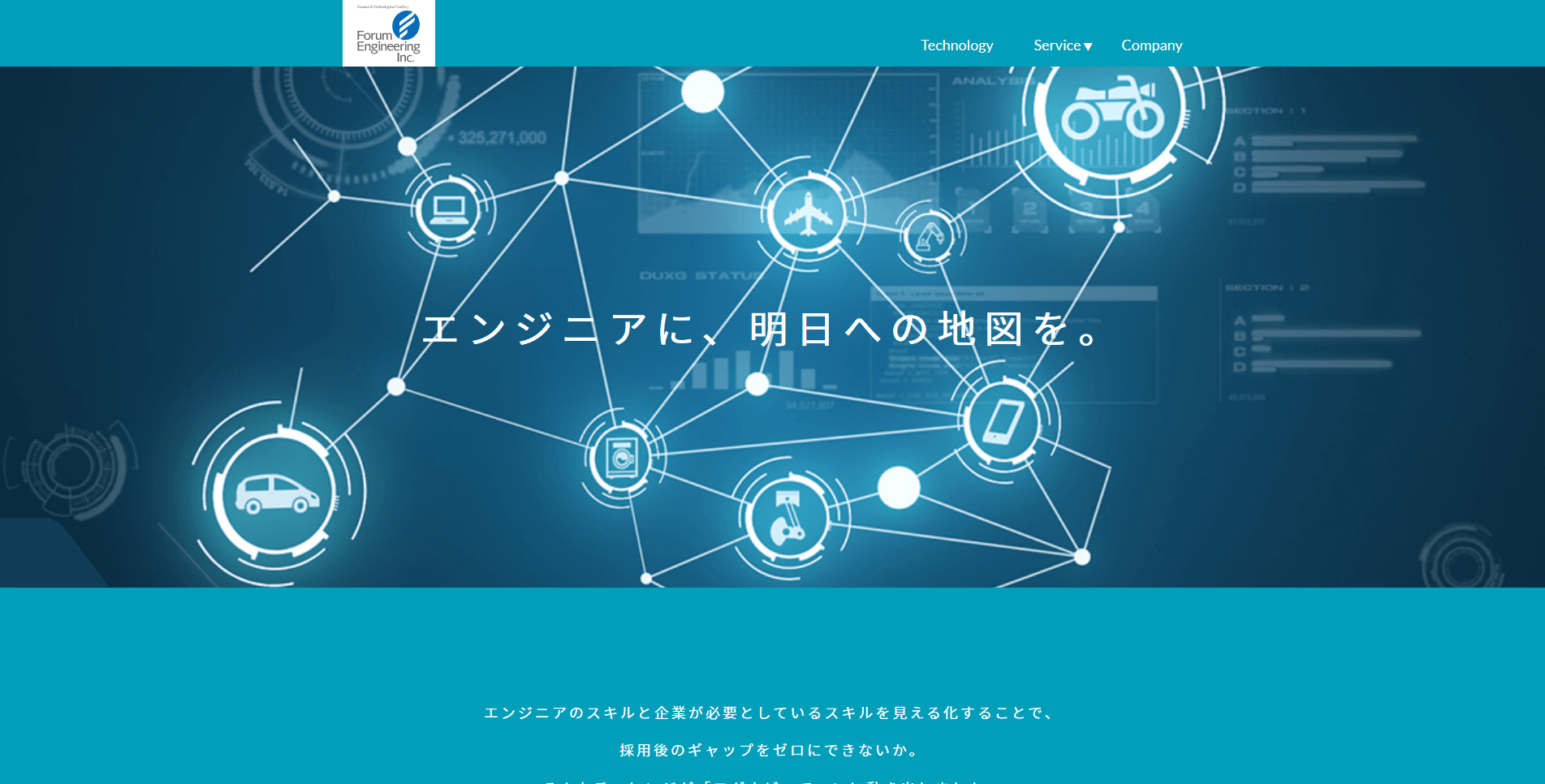 【最新】勝手にホームページリニューアル分析～フォーラムエンジニアリング編～