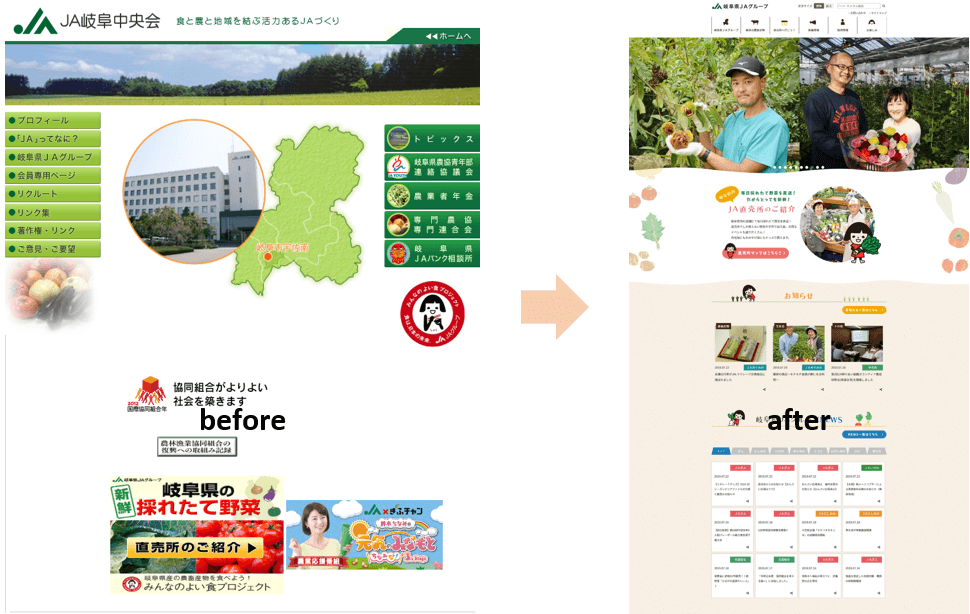 「岐阜県JAグループ」公式サイトリニューアルにおける3つのポイント