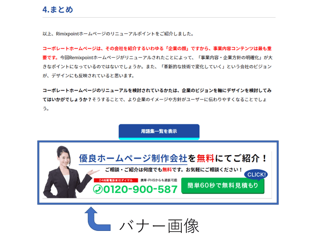 バナーとは 初心者のための基本解説 ホームページ制作 Jp