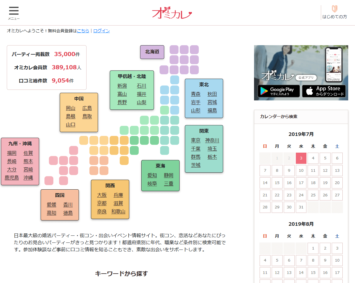 【最新】勝手にホームページリニューアル分析～オミカレ編～