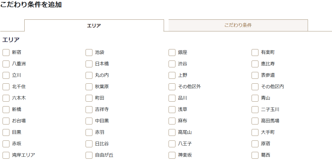 複数エリア検索機能に対応