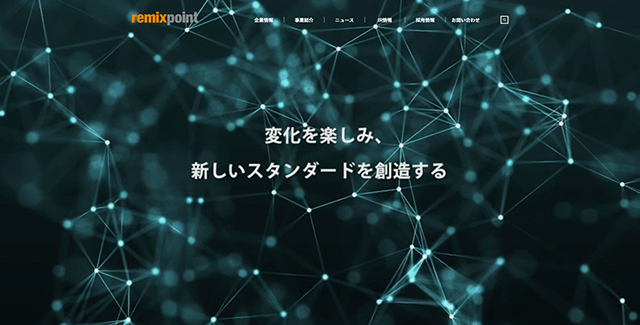 【最新】勝手にホームページリニューアル分析～Remixpoint編～