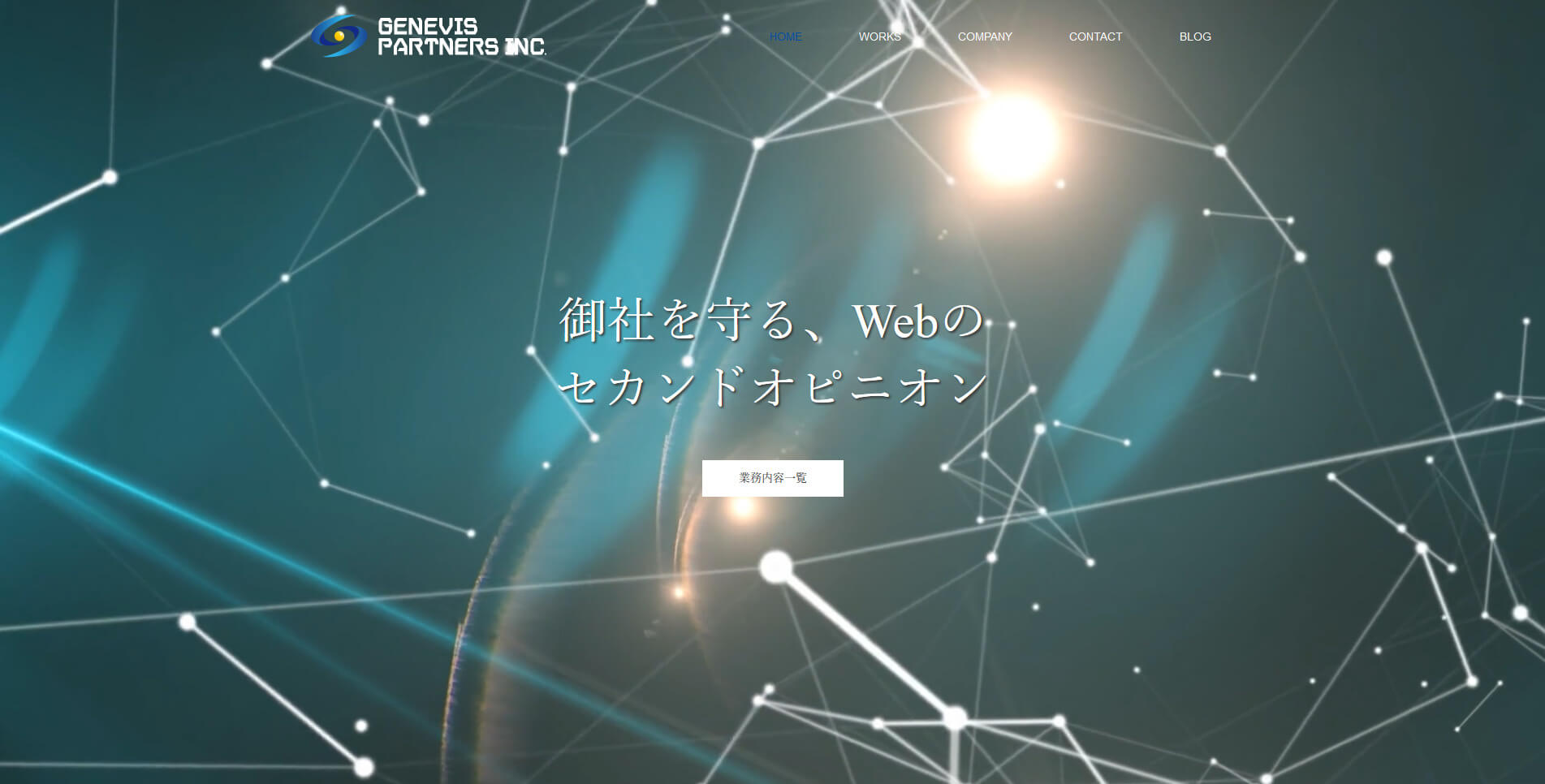 ジェネヴィスパートナーズ株式会社