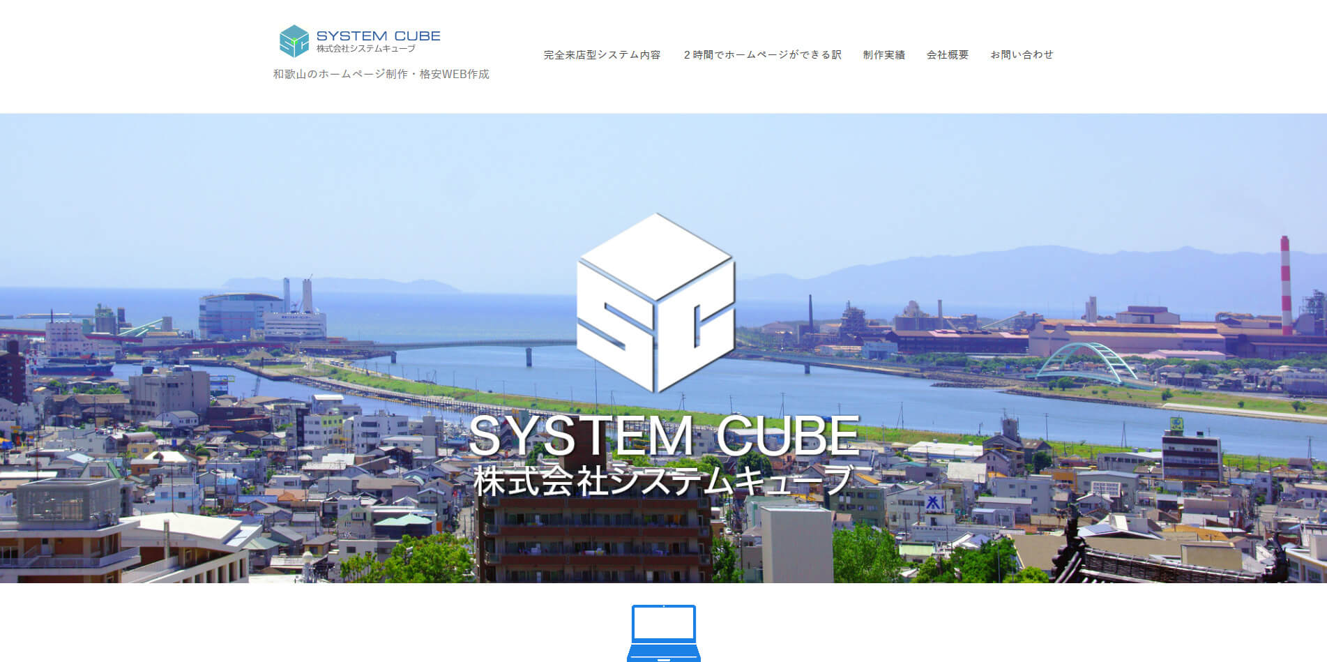 株式会社システムキューブ