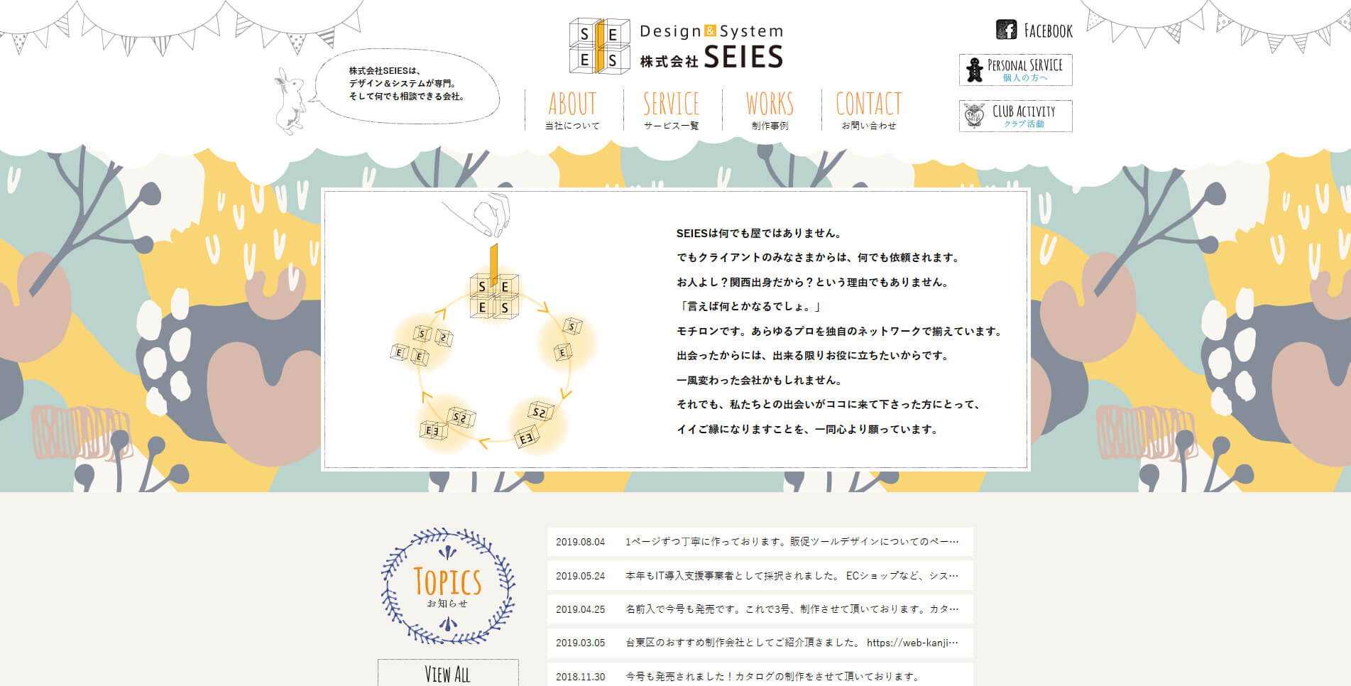 株式会社SEIES