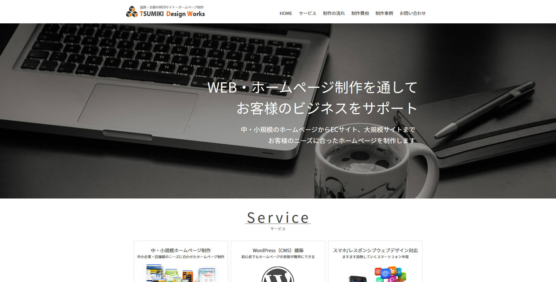 ツミキデザインワークス
