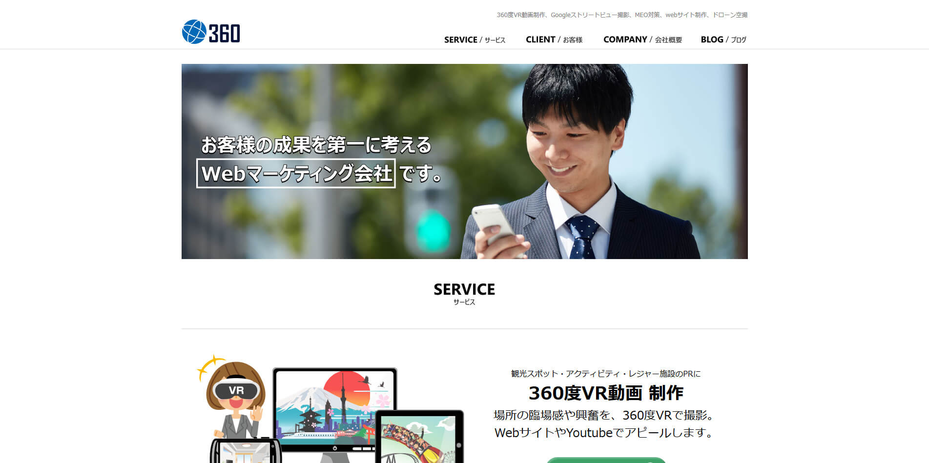 360株式会社