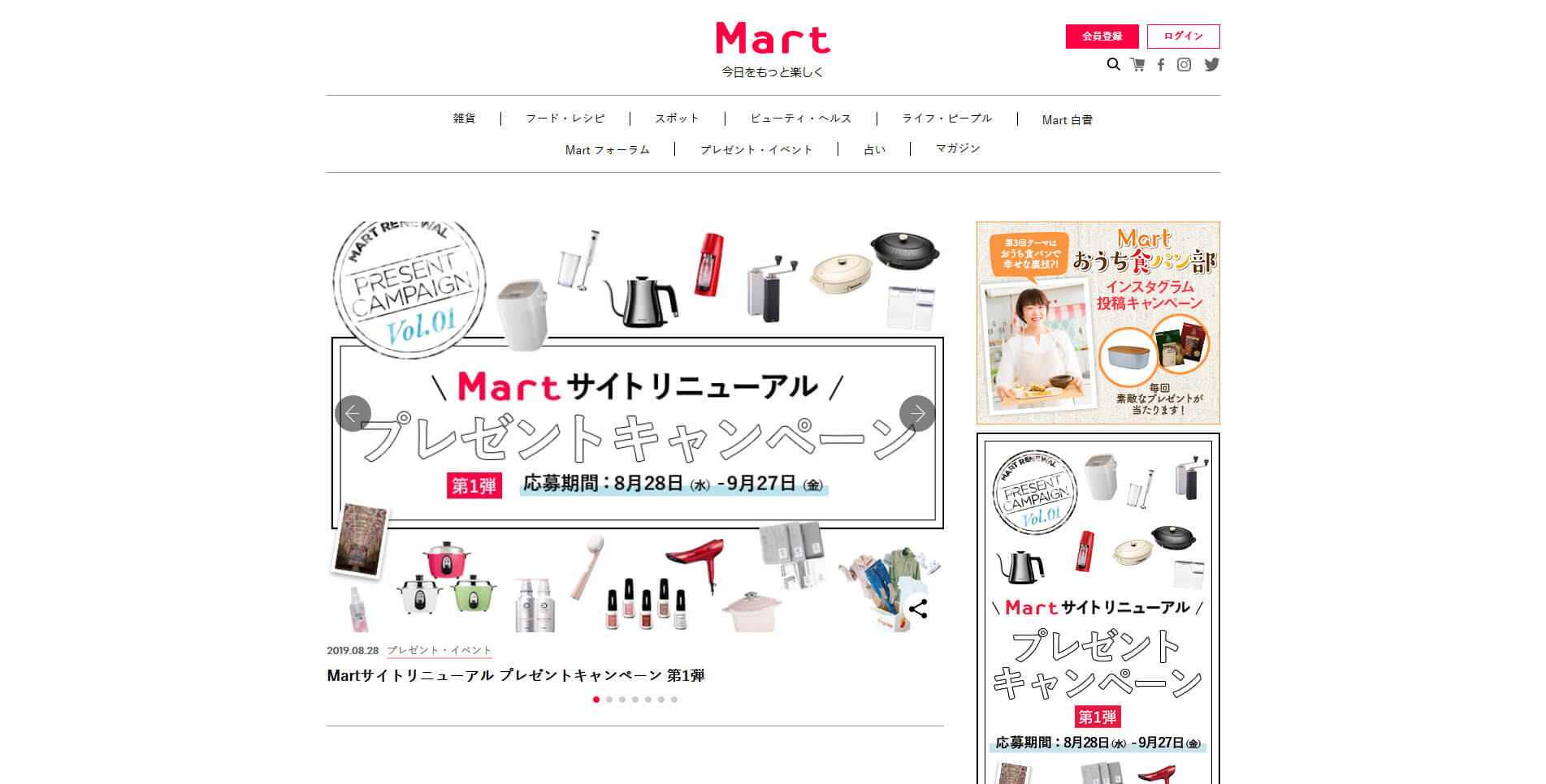 【最新】勝手にホームページリニューアル分析〜Mart web編〜