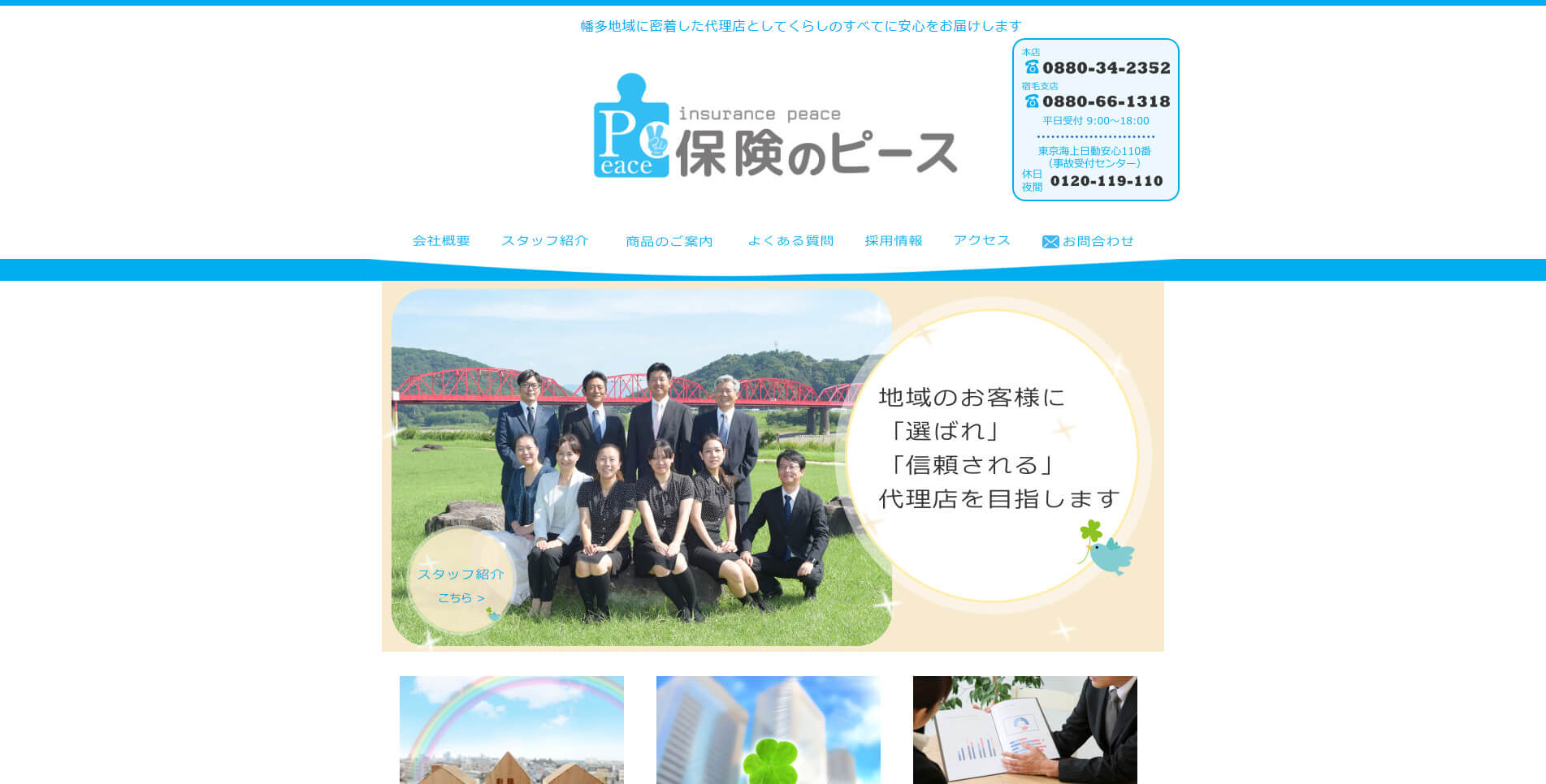 株式会社ピース(保険のピース)