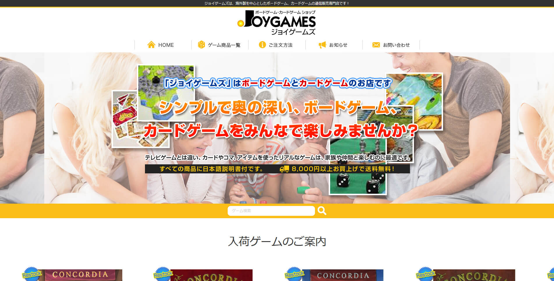 ジョイゲームズ