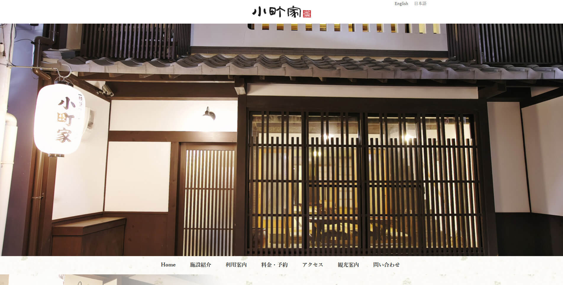 小町家