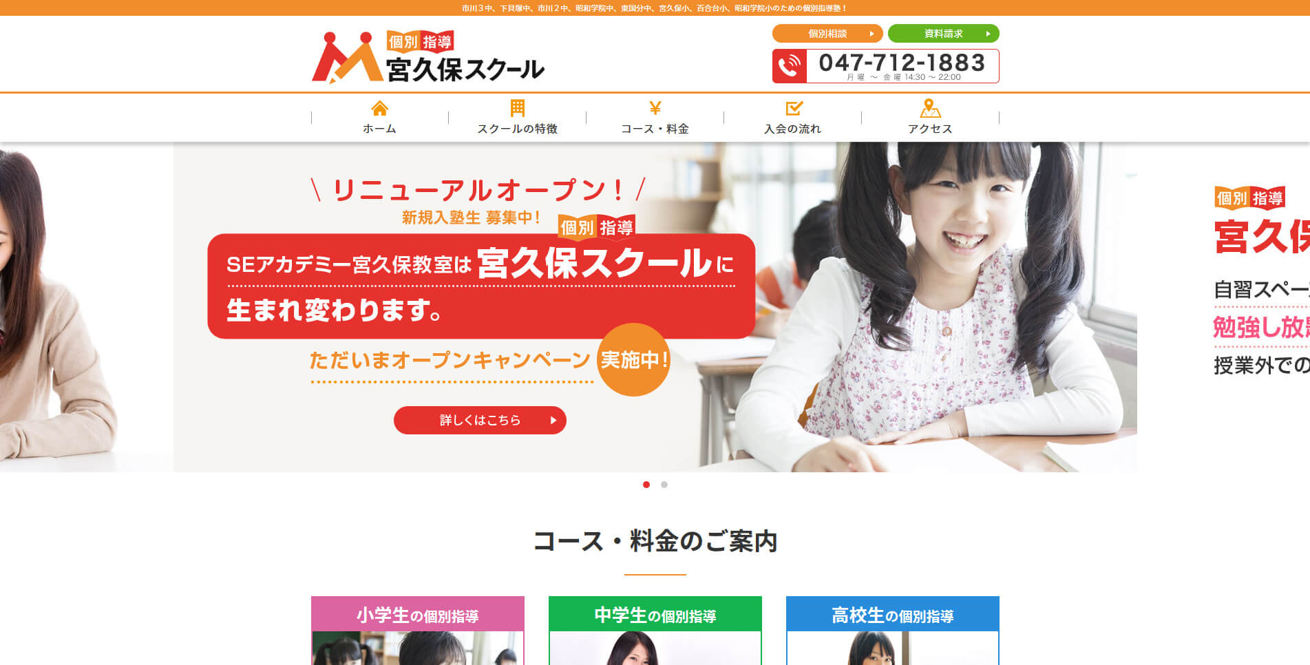 宮久保スクール