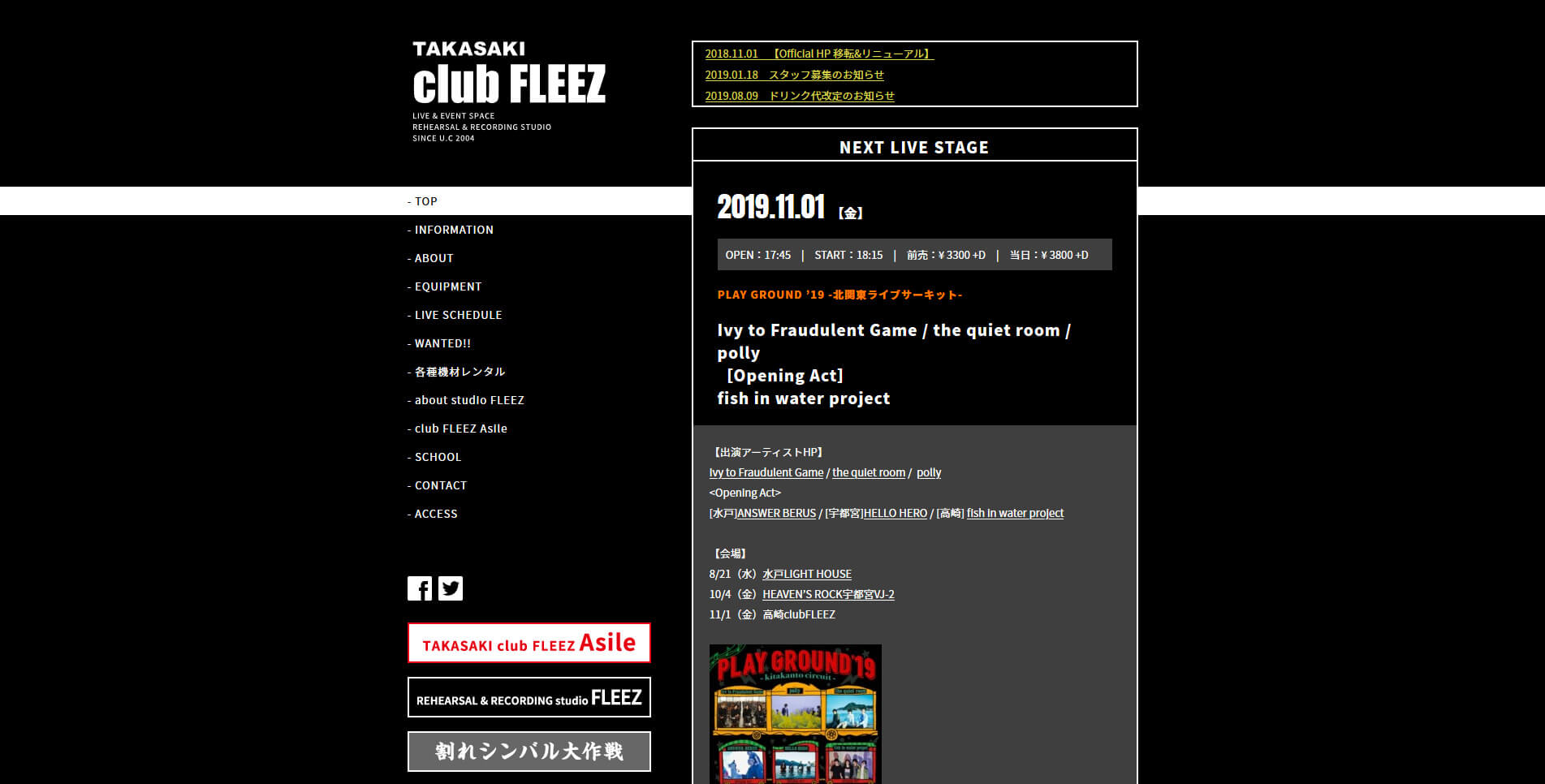 高崎clubFLEEZ（イベント運営・ライブハウス）