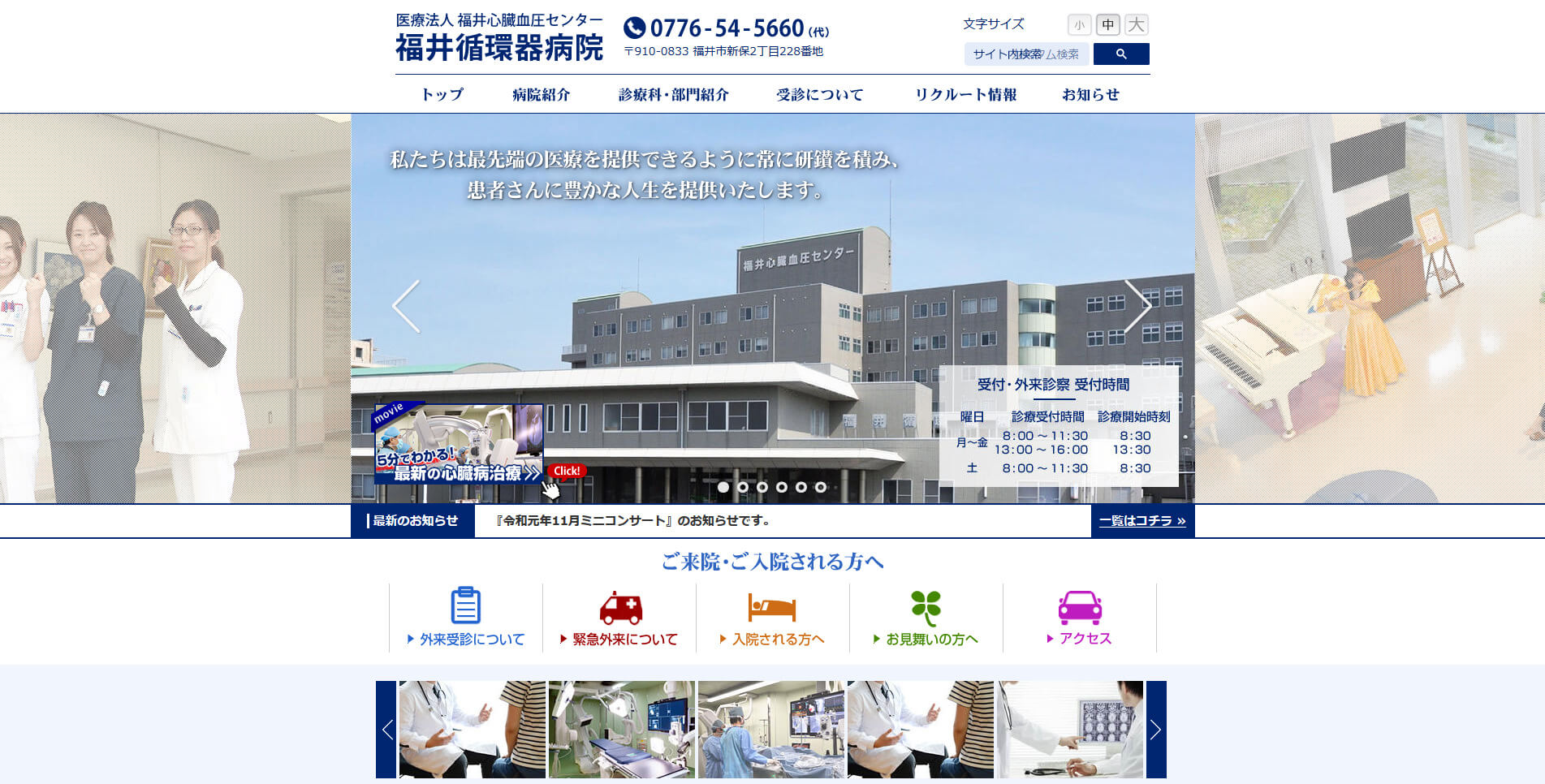 医療法人 福井心臓血圧センター 福井循環器病院