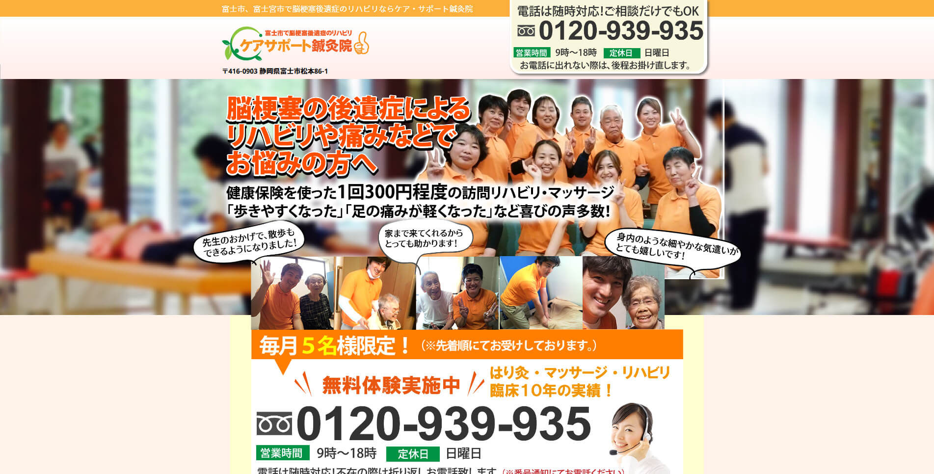 静岡県のケア・サポート鍼灸院