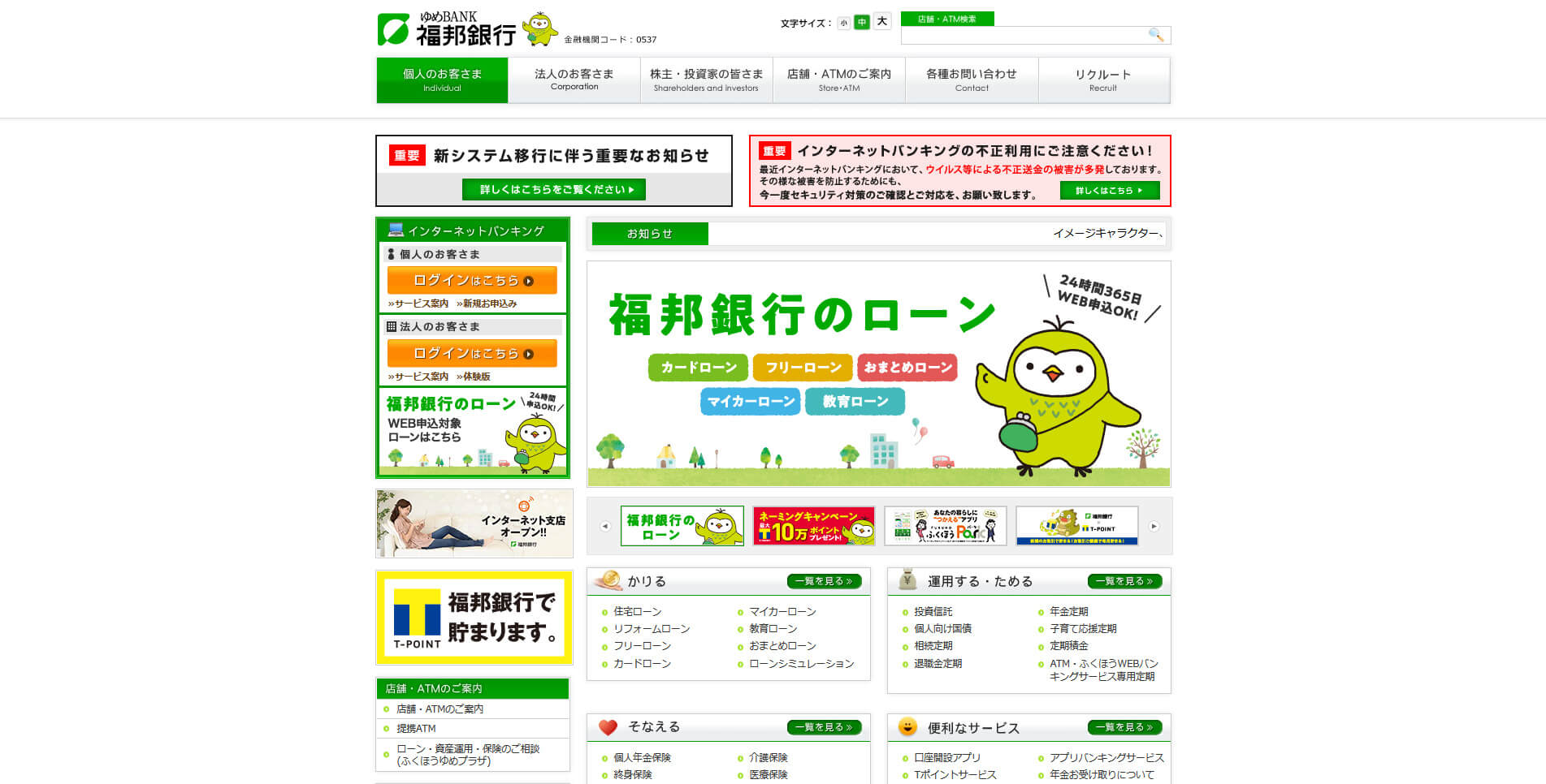 福邦銀行