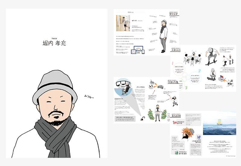 堀内孝充 個人ブランド紹介冊子