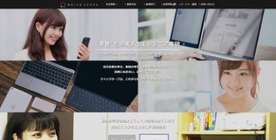 株式会社クイックサーブ