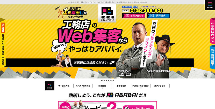 株式会社アババイ