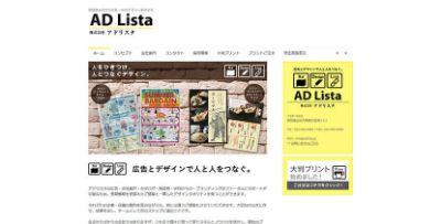 株式会社 アドリスタ