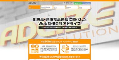 株式会社アドライズ