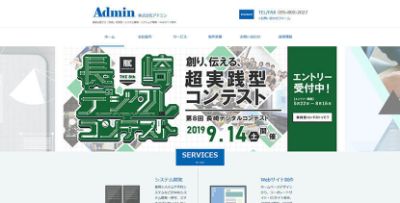 株式会社アドミン