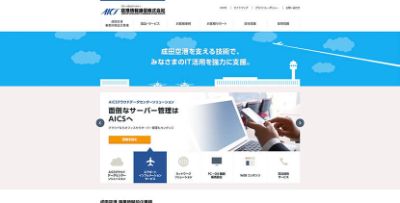 空港情報通信株式会社