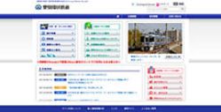 愛知環状鉄道株式会社 