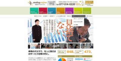 有限会社アナログエンジン