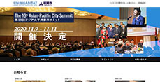 	アジア太平洋都市サミット	 