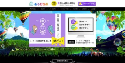 株式会社あそびラボ