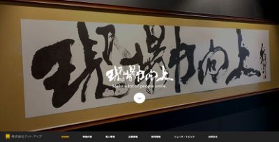 株式会社アット・アップ
