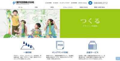 望月印刷株式会社